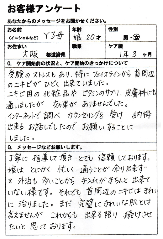 皮膚科、ニキビ用化粧品で効果のないお子様のフェイスラインから首のニキビ,大阪,