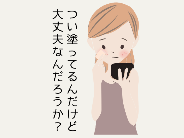 ニキビによるメイクの悩み